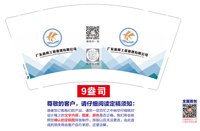 12250918广东新晖工程管理有限公司9盎司加厚1千：点点502114549 一次性定制纸杯、一次性广告纸杯设计图