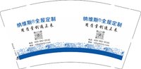 12250921 （改二维码）纳维斯全屋定制9盎司4千：jy_gaoqiang 一次性定制纸杯、一次性广告纸杯设计图