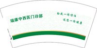 3140924 瑞康中西医门诊部 7盎司特厚1000个：250924-187527401702570 一次性定制纸杯、一次性广告纸杯设计图