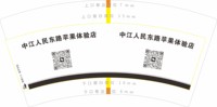 12250905 中江人民东路苹果体验店7盎司1千：tb1049753_2013 一次性定制纸杯、一次性广告纸杯设计图