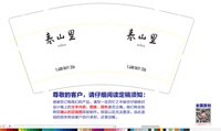 12250909春山里9盎司加厚2万：H.辉（微信2000） 一次性定制纸杯、一次性广告纸杯设计图