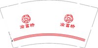 12250906 渝富桥 9盎司1千个：tb269493168 一次性定制纸杯、一次性广告纸杯设计图