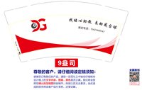 12250921动感台球版一 9盎司2000个：青梅0906 一次性定制纸杯、一次性广告纸杯设计图