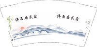 12250921伴云居民宿9盎司2千：tb386679197047 一次性定制纸杯、一次性广告纸杯设计图
