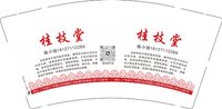 12250905（改）桂枝堂9盎司专版350克1千：tb012722782454 一次性定制纸杯、一次性广告纸杯设计图