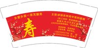 12250918（寿）乡里乡亲一条龙服务9盎司加厚5千：heshiya900403 一次性定制纸杯、一次性广告纸杯设计图