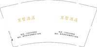12250907 再改里墅酒店 9盎司5千：tb1944750400 咨询ID王育龙89 一次性定制纸杯、一次性广告纸杯设计图
