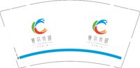 12250923赛尔共银 9盎司1000个加急：执手温酒到永远 一次性定制纸杯、一次性广告纸杯设计图