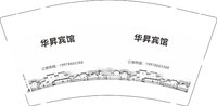 12250918华昇宾馆9盎司1千个：邱大爷q6j7r8 一次性定制纸杯、一次性广告纸杯设计图