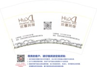 12250906欢喜民宿12盎司1千个：路爱森怡 一次性定制纸杯、一次性广告纸杯设计图