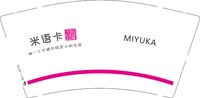 12250913米语卡9盎司加厚2千个：快乐购物的小丫头 一次性定制纸杯、一次性广告纸杯设计图