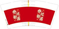 13250915 乔迁新居 9盎司特厚2千个：芳881020 一次性定制纸杯、一次性广告纸杯设计图