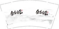 12250921自由自宅9盎司1千个：dw晶晶123 一次性定制纸杯、一次性广告纸杯设计图