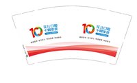 12250924花儿口腔（10周年） 9盎司加厚1千：一地的诺言 一次性定制纸杯、一次性广告纸杯设计图