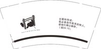 12250910主耶和华说9盎司2千个：tb979593609 一次性定制纸杯、一次性广告纸杯设计图
