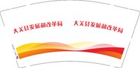 12250922大关县发展和改革局9盎司1千个：浆可莉莉 一次性定制纸杯、一次性广告纸杯设计图