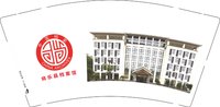 12250923将乐县档案馆（换）9盎司2千：语默痴寻 一次性定制纸杯、一次性广告纸杯设计图