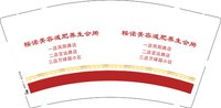 12250912有改桉诺美容减肥养生会所 9盎司1千：t_1500213783675_0250 一次性定制纸杯、一次性广告纸杯设计图