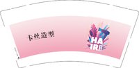 12250929 卡丝造型9盎司1千：tb676803989 一次性定制纸杯、一次性广告纸杯设计图