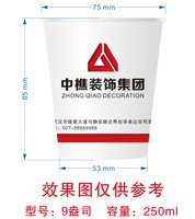 12250926中樵装饰集团9盎司加厚1千：精灵050233（10月6号发货） 一次性定制纸杯、一次性广告纸杯设计图