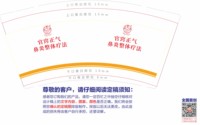 11250920官窍正气鼻炎整体疗法9盎司1万个（超市包装50一包装好发货）：戈宁8 一次性定制纸杯、一次性广告纸杯设计图
