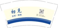 13250905 初见9盎司加厚1千：lnyk1990（微信125） 一次性定制纸杯、一次性广告纸杯设计图