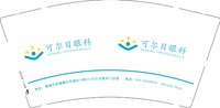 12250917可尔目眼科9盎司1千个：tb712869028 一次性定制纸杯、一次性广告纸杯设计图