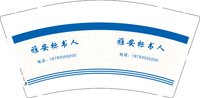 12250929 雅安标书人9盎司1千：罗子萱2013 一次性定制纸杯、一次性广告纸杯设计图