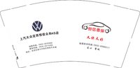 12250908改上汽大众定西恒信9盎司加厚1万：雷梅芳66（公1100） 一次性定制纸杯、一次性广告纸杯设计图