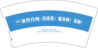 12250918悟空找房 7盎司5千（送现货100）：tb026758724 一次性定制纸杯、一次性广告纸杯设计图