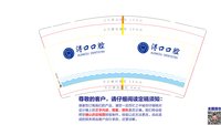 12250916浔口口腔9盎司1千个：zheng060203 一次性定制纸杯、一次性广告纸杯设计图
