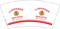 122251003快修快保连锁9盎司1千只：tb051477907 一次性定制纸杯、一次性广告纸杯设计图