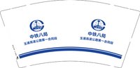 12250917中铁八局9盎司2千：阿琼55555 一次性定制纸杯、一次性广告纸杯设计图