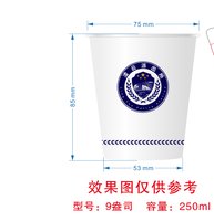 12250912凌云派出所9盎司加厚1千：tb853307357 一次性定制纸杯、一次性广告纸杯设计图