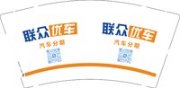 12250908 联众优车 9盎司1千个：tb2757430_2011 一次性定制纸杯、一次性广告纸杯设计图
