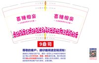 12250923喜糖相亲 9盎司加厚1000个：茂15033269555 一次性定制纸杯、一次性广告纸杯设计图