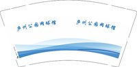 12250917庐州公园网球馆9盎司1千：冯琦琦199661 一次性定制纸杯、一次性广告纸杯设计图