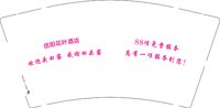 13250914 信阳花叶酒店 9盎司1万个：tb719621331 一次性定制纸杯、一次性广告纸杯设计图