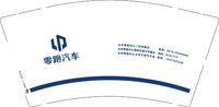 11250907零跑汽车9盎司加厚1千个：冯ffuu 一次性定制纸杯、一次性广告纸杯设计图