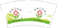 13250921 洺闳门诊部9盎司1千个有改（发圆通）：tb078023_22 一次性定制纸杯、一次性广告纸杯设计图
