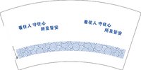 12250912看住人 守住心7盎司1千：hhj黄坚 一次性定制纸杯、一次性广告纸杯设计图