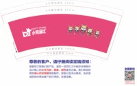 12250920小狗黛比 9盎司1千：aaa劳同义 一次性定制纸杯、一次性广告纸杯设计图