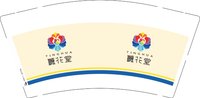 12251001听花堂9盎司1千：ninaweng6222 一次性定制纸杯、一次性广告纸杯设计图