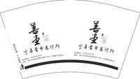 12250914 宁善堂中医诊所 12盎司1千个：来瓶x5 一次性定制纸杯、一次性广告纸杯设计图