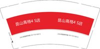 12250920昆山高格4S店 9盎司1千个：miss赵8888 一次性定制纸杯、一次性广告纸杯设计图