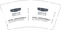 13250929（改）吉利汽车 9盎司2千个有改：z18769302684（微信） 一次性定制纸杯、一次性广告纸杯设计图