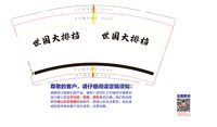 https://tcs.teambition.net/thumbnail/313ma4d86459cd039210361b1a2b0666ee6c/w/200/h/200纸杯定做 设计图附件