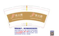 12251003 铁小匠9盎司加厚1千加急：苏慕辄2012 一次性定制纸杯、一次性广告纸杯设计图