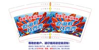 12250923壹壹宁波象山海鲜9盎司1千个：101211何浩真 一次性定制纸杯、一次性广告纸杯设计图