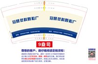 12250910冠晟塑料颗粒厂 9盎司1000个：小米香香150 一次性定制纸杯、一次性广告纸杯设计图